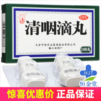 松栢 清咽滴丸 20mg*100丸/盒 咽痛 咽干 口渴 发热 咽喉红肿咽炎 10