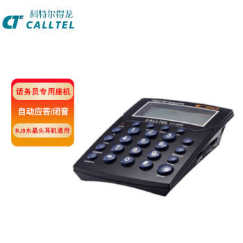 科特尔得龙(CALLTEL) CT-2200话务盒 话务员/客服/呼叫中心耳麦电话 话务盒 专用话务员电话