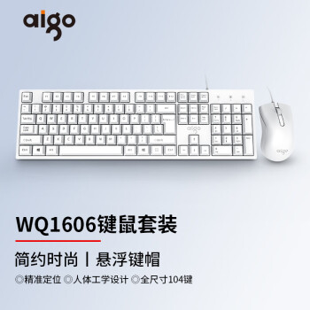 爱国者（aigo）WQ1606白色 键鼠套装 有线键鼠套装 USB即插即用 商务办公 笔记本台式通用