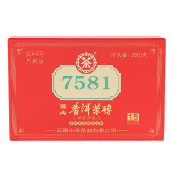 中茶云南普洱茶2020年7581典藏版熟茶250g 茶汤通透清澈 红浓明亮