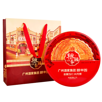 粮丰园广州酒家集团月饼礼盒两斤金腿五仁大月饼1000g广式月饼中秋礼品