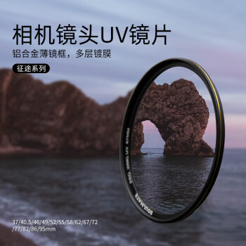 数魅（soulmate）征途系列 MCUV 双面多层镀膜 单反相机镜头滤镜 数码相机UV镜 72mm