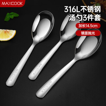 美厨（maxcook）316L不锈钢汤勺汤匙 加大勺子平底勺餐勺饭勺 调羹三件套MCCU3905