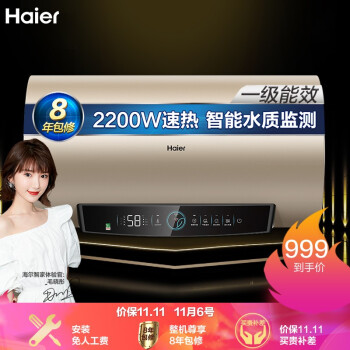 海尔haier安心浴60升电热水器速热大水量金刚无缝胆水质监测健康灭菌