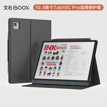 文石BOOX Tab10C Pro系列专用 10.3英寸磁吸保护套  办公拍档 保护屏幕【不适用其他型号】