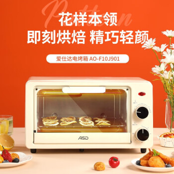 爱仕达（ASD）电烤箱10L家用多功能烘培全自动独立控温立体烧烤AO-F10J901