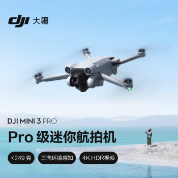 大疆 DJI Mini 3 Pro 标准遥控器版 Pro 级迷你航拍机 高清专业航拍器 智能跟随无损竖拍三向避障 无人机