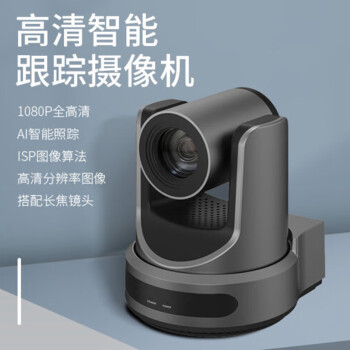 琅沃1080P 高清智能VX60AI跟踪云台摄像机 20x光学变焦 ISP 图像算法 低延迟 教学 会议