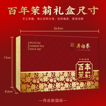 吴裕泰茉莉花茶 百年茉莉 浓香型特种200g 六窨含芽鲜爽 礼盒装