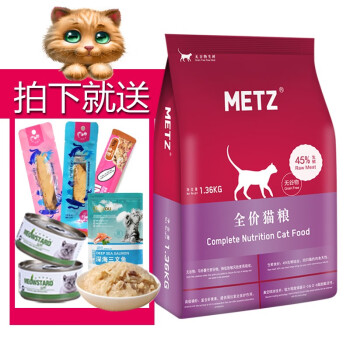 metz玫斯无谷鲜肉猫粮英短美短成幼猫粮成幼猫通用猫粮3lb136kg