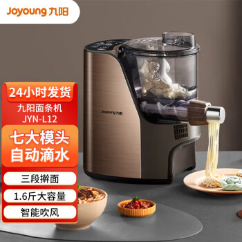 九阳（Joyoung）面条机JYN-L12全自动多功能压面机 家用多模头和面机 电动饺子皮机