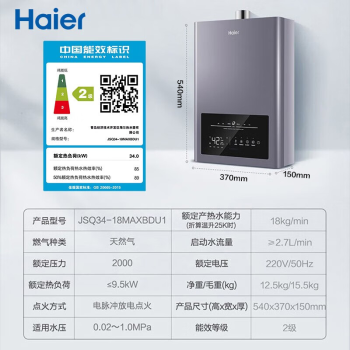 海尔（Haier）燃气热水器零冷水18升双增压大水量 家用恒温强排式天然气MAX 双增压零冷水JSQ34-18MAXBDU1