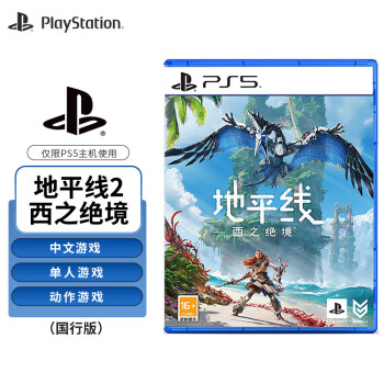 索尼（SONY）PlayStation PS5 游戏光盘 全新盒装 地平线2 西之绝境 国行中文版