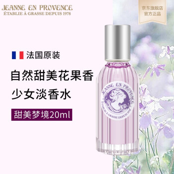 Jeanne En Provence法国进口少女淡香水节日礼物送女友 【甜美梦境】20ml-花果香调