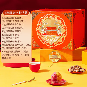 臻味中秋节月饼坚果糕点礼盒干果 宫廷璞宴1060g（8款糕点+4种坚果）