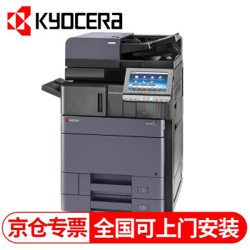 京瓷kyocera25523252405250526052彩色a3复印机打印机一体机京瓷3252