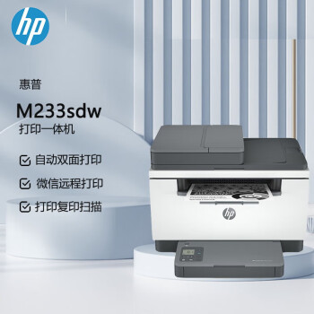 惠普（HP）M233sdw A4黑白激光一体机 无线打印 复印 扫描办公 自动双面 （原厂1年保）