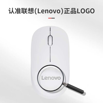 联想（Lenovo）无线鼠标 办公鼠标便携鼠标 笔记本鼠标 电脑鼠标 M26白 带无线2.4G接收器