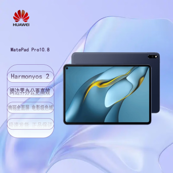 HUAWEI华为 平板MatePad Pro 10.8英寸 鸿蒙HarmonyOS 8+256（定制款）