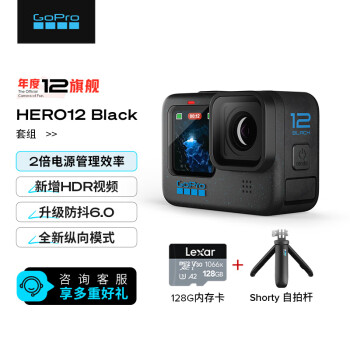 GoProHERO12 Black防抖运动相机 户外出行潜水防水相机 128G内存卡+Shorty支架套组