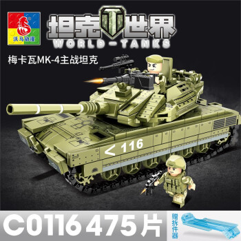 玩具坦克世界男孩儿童小颗粒积木礼物主站坦克梅卡瓦mk4主战坦克c0116