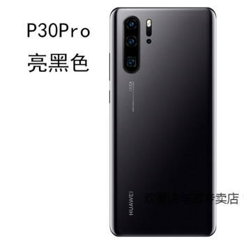 华为p30pro后盖p后盖玻璃ppro后壳后盖p手机电池后盖ysp30pro亮黑色