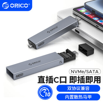 奥睿科（ORICO）M.2 NVMe/SATA双协议移动硬盘盒Type-C/USB3.2双接口固态SSD笔记本电脑直插式硬盘盒-M2PJN