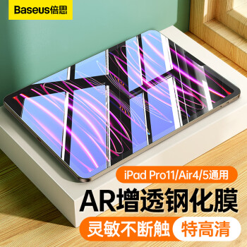 倍思【全屏贴合】 iPad pro/air5/4钢化膜10.9/11英寸通用2022/2021/2020款保护膜苹果平板全屏高清抗指纹