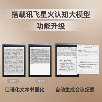 科大讯飞 Air办公本 语音转文字 电子笔记本 墨水屏电纸书 7.8英寸电子书阅读器 32G 金蓝