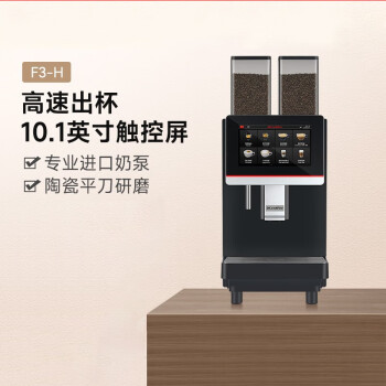 咖博士（Dr.coffee）咖啡机 F3全自动商用咖啡机双豆仓一键冷热奶沫自动清洗高速出杯办公室自定义咖啡机 F3-H