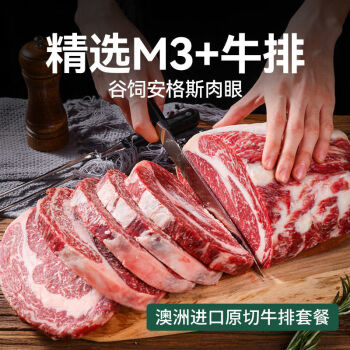 赣香婆 精选m3眼肉 整条原切牛排0添加牛扒低脂谷饲安格斯可定制【顺