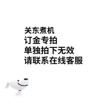 苏勒 关东煮机订金专拍，单独拍下无效，请联系在线客服