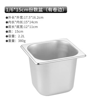 胜佳 不锈钢盆份数盒打菜盆自助餐盆不含盖子 【1/6】17.5*16.2*15cm