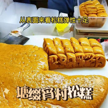 网红塘缀宵村松糕塘缀松糕广式糕点马拉糕松糕茶楼点心广东早茶即125