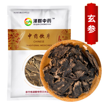 泽群中药 玄参(元参)中药材饮片 250g/袋装