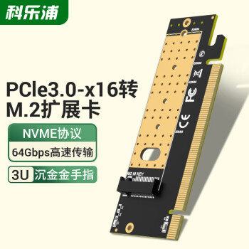 科乐浦（KELEPU）NVMe转接卡PCIe转M.2 X16扩展卡 SSD固态硬盘盒拓展卡兼容台式主机箱电脑 KL-PCIE138