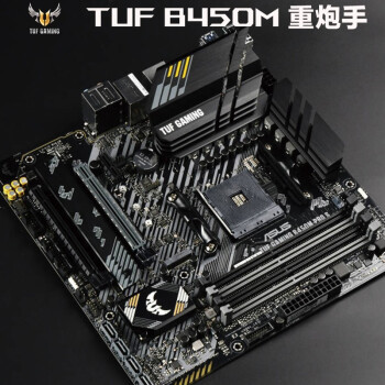 华硕(asus)tuf gaming b450m-pro s重炮手主板 支持 cpu 3700x/3600x