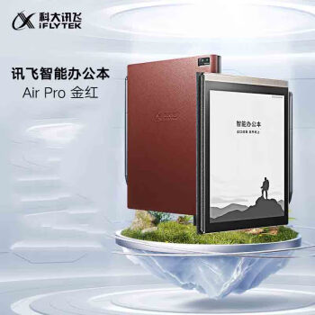 科大讯飞智能办公本Air Pro 7.8英寸电子书阅读器 墨水屏电纸书 电子笔记本语音转文字64G星光金+纹红保护套