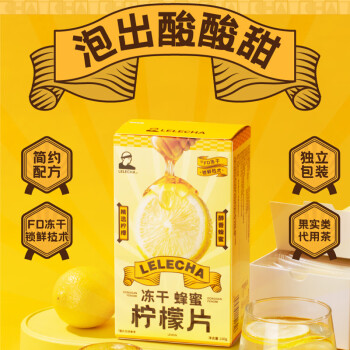 乐乐茶 冻干柠檬片100g 蜂蜜柠檬干柠檬茶水果茶独立包装冷泡水喝花茶