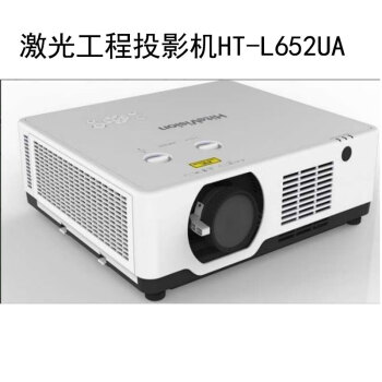 鸿合 激光工程投影机 HT-L652UA