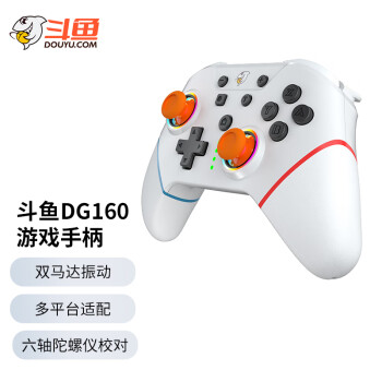 斗鱼（DOUYU.COM）DG160 无线游戏手柄 Switch手柄 蓝牙双模 类Xbox 手机电视Steam电脑PC 宏定义背键 冰雪白