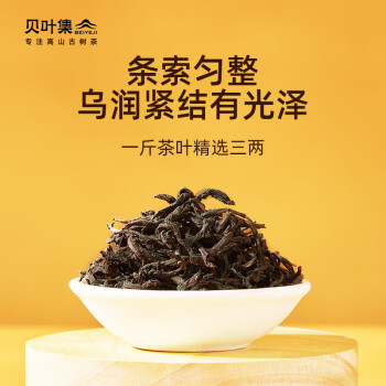 贝叶集红茶 凤庆滇红一级250g散装 茶叶浓香型