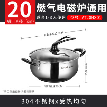 苏泊尔（SUPOR）不锈钢20cm汤锅简易煮面热奶泡面锅燃气电磁灶通用 VT20HS01