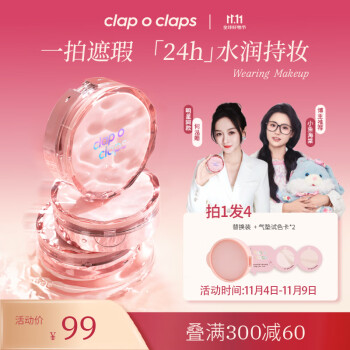 合拍clapoclaps自由呼吸气垫粉底霜遮瑕控油持久保湿 C02