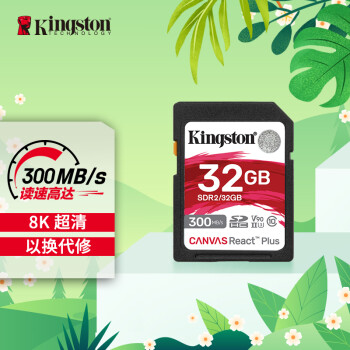 金士顿（Kingston）32GB SD存储卡 U3 V90 8K 相机内存卡 高速sd卡大卡 读速300MB/s 写速260MB/s 微单/单反相机