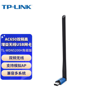 TP-LINK AC650双频5G网卡USB 随身WiFi发射器 商用办公wifi接收器 TL-WDN5200H免驱版