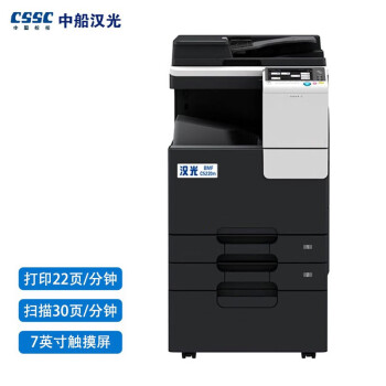 汉光BMFC5220n 国产品牌 彩色激光A3智能复印机 打印复印扫描 标配主机+双纸盒+双面输稿器+工作台