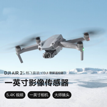 大疆 DJI Air 2S 畅飞套装（带屏遥控器）航拍无人机 一英寸相机 5.4K超高清视频无人机+128SD卡+安全保护箱