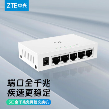 中兴（ZTE） 5口千兆交换机 企业级交换器 监控网络网线分线器 分流器 金属机身 ZX-SW1005