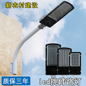 朗尊新农村市电路灯一体化led挑臂路灯防水户外灯20w40w60w小区广场